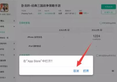 ASO查询工具网页版点击任务App ID 无法跳转到App Store的原因
