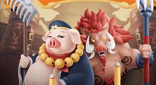 一起来养猪38级开启仙妖擂台攻略 游戏娱乐赚钱奖励双双升级！