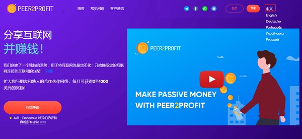 Peer2Profit平台，一款支持手机和电脑的挂机赚钱项目！